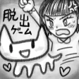 脱出ゲーム・猫のミケ vs たまみ