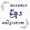 Write Khmer On Photo