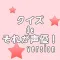 クイズ de それが声優! version