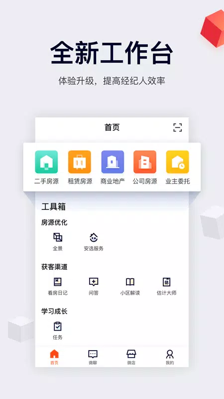 移动经纪人 Screenshots