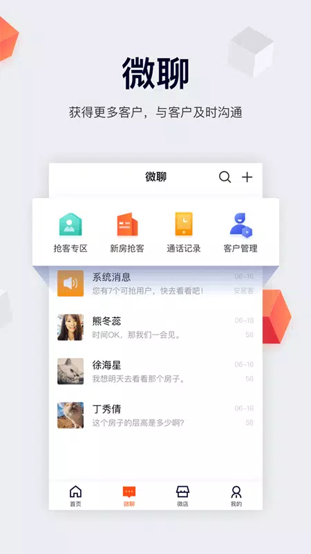 移动经纪人 Screenshots