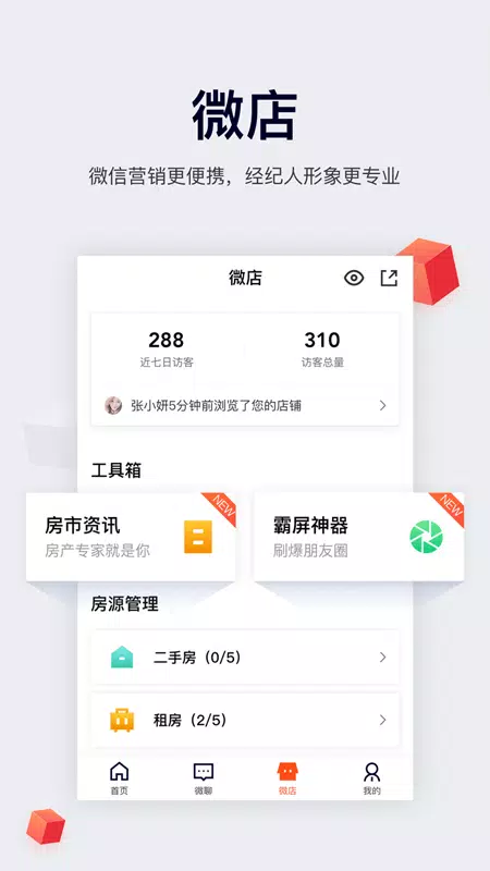 移动经纪人 Screenshots