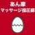 あん摩マッサージ指圧師のたまご(過去問)