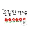 Cute Handwriting KOR