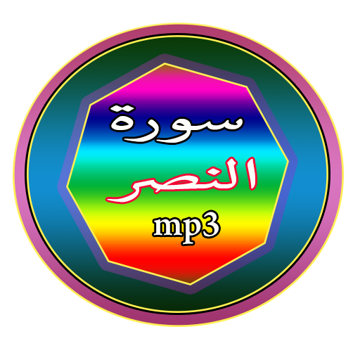 Surat Al-Nasr