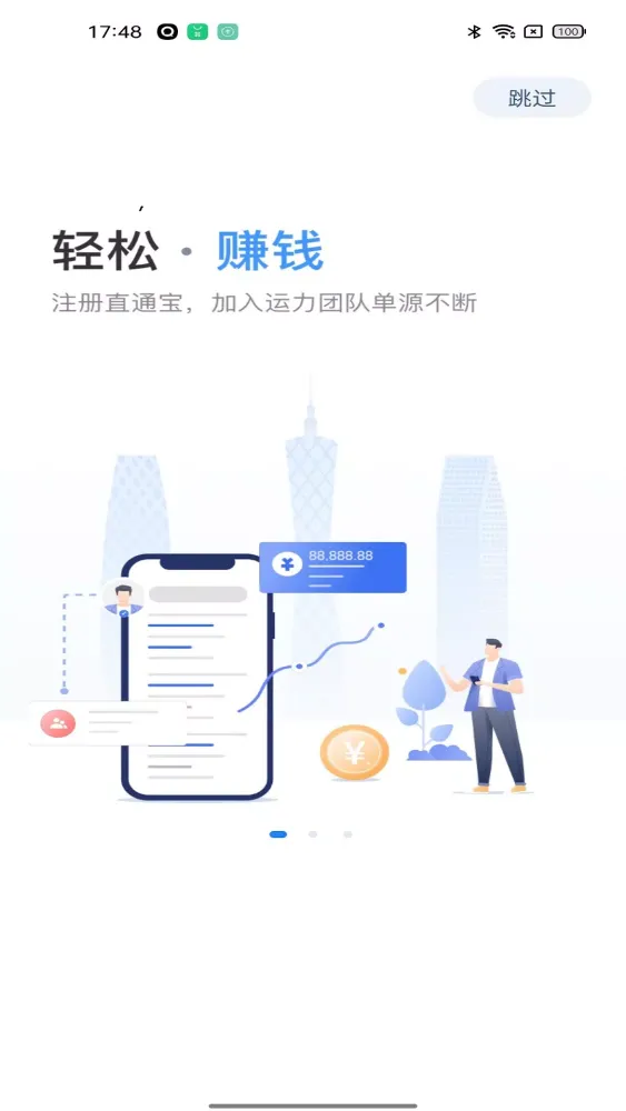 直通宝 Screenshots