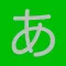 Japanese Hiragana:Fun Memory