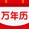 万年历-老黄历天气日历星座运势查询