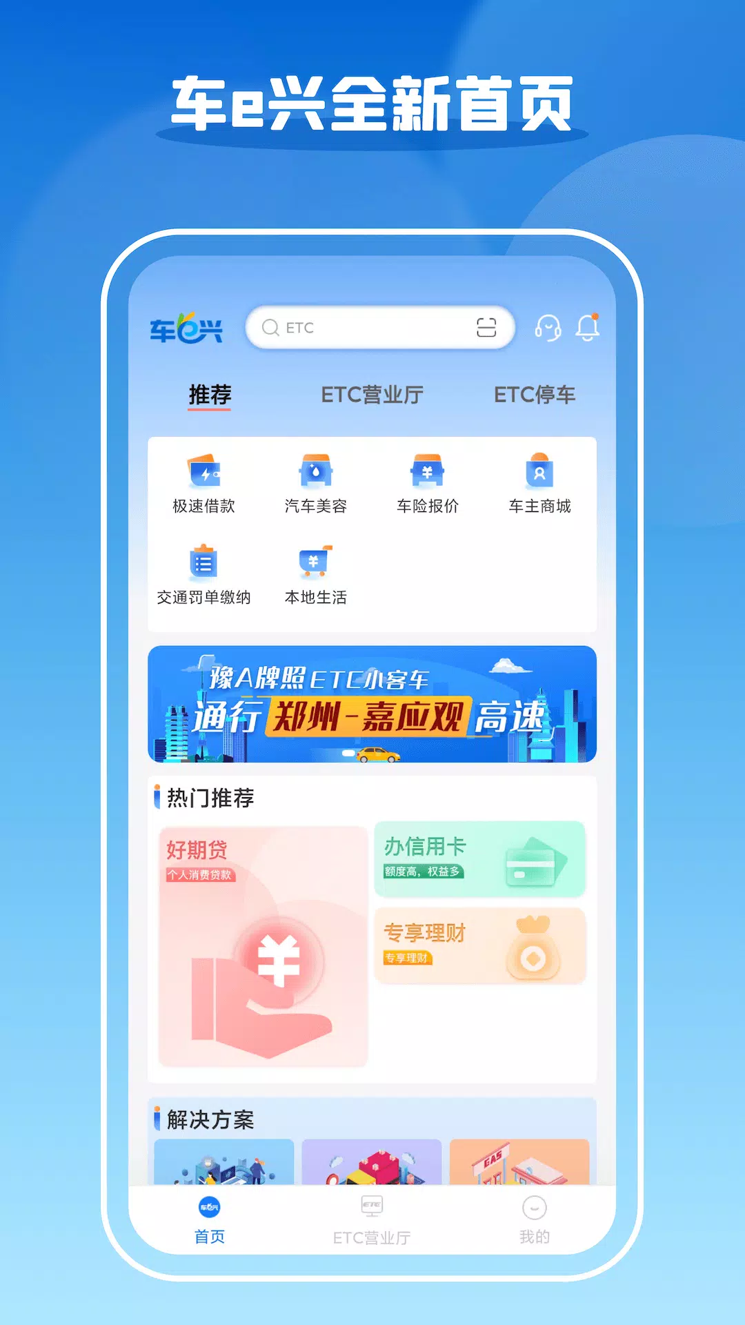 车e兴 Screenshots
