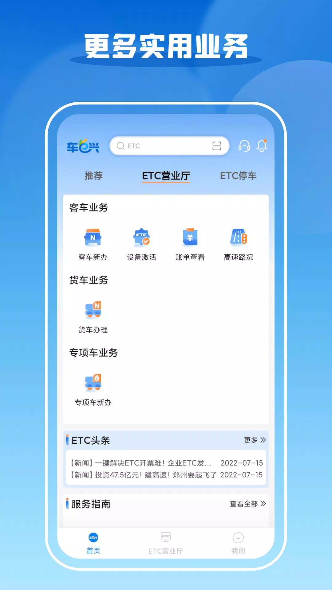 车e兴 Screenshots