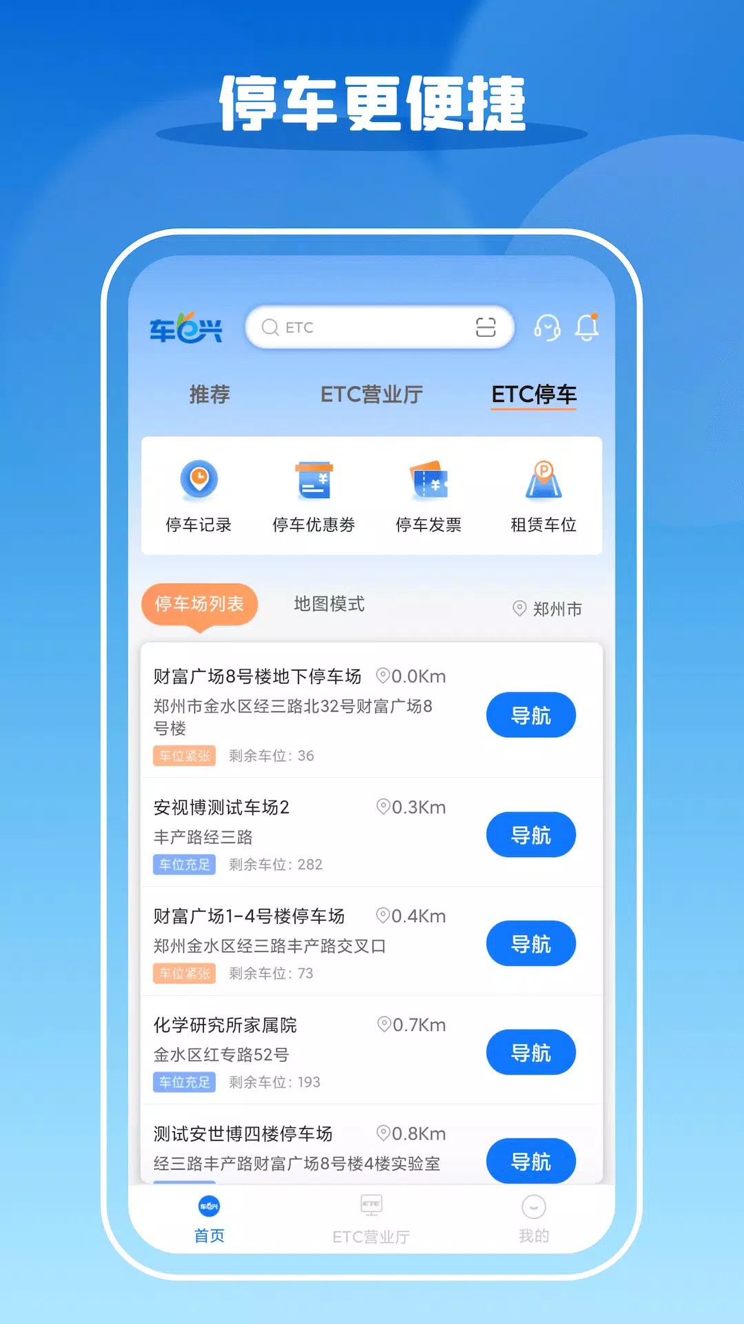 车e兴 Screenshots