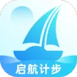 启航计步 启航计步