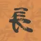 Chang'anFlower - Daily Poem