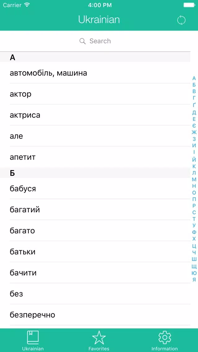 Uzbek-Ukrainian Dictionary (Узбецько-український словник) Screenshots