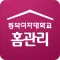 동덕여자대학교 스마트홈관리