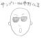 Sampler the Nakano-kun II