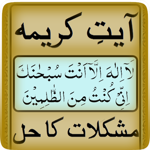 Aaiyt Qareema..Mushkil Kushaai