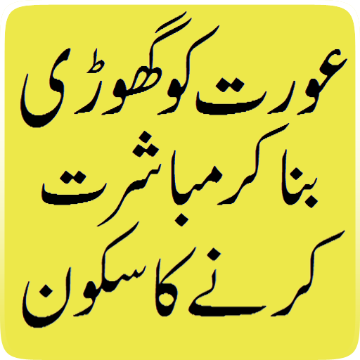 Aurat Ko Ghhorri Bna Kr Sohbat Aurat Ko Ghhorri Bna Kr Sohbat