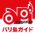 アピ・バリ島ガイド