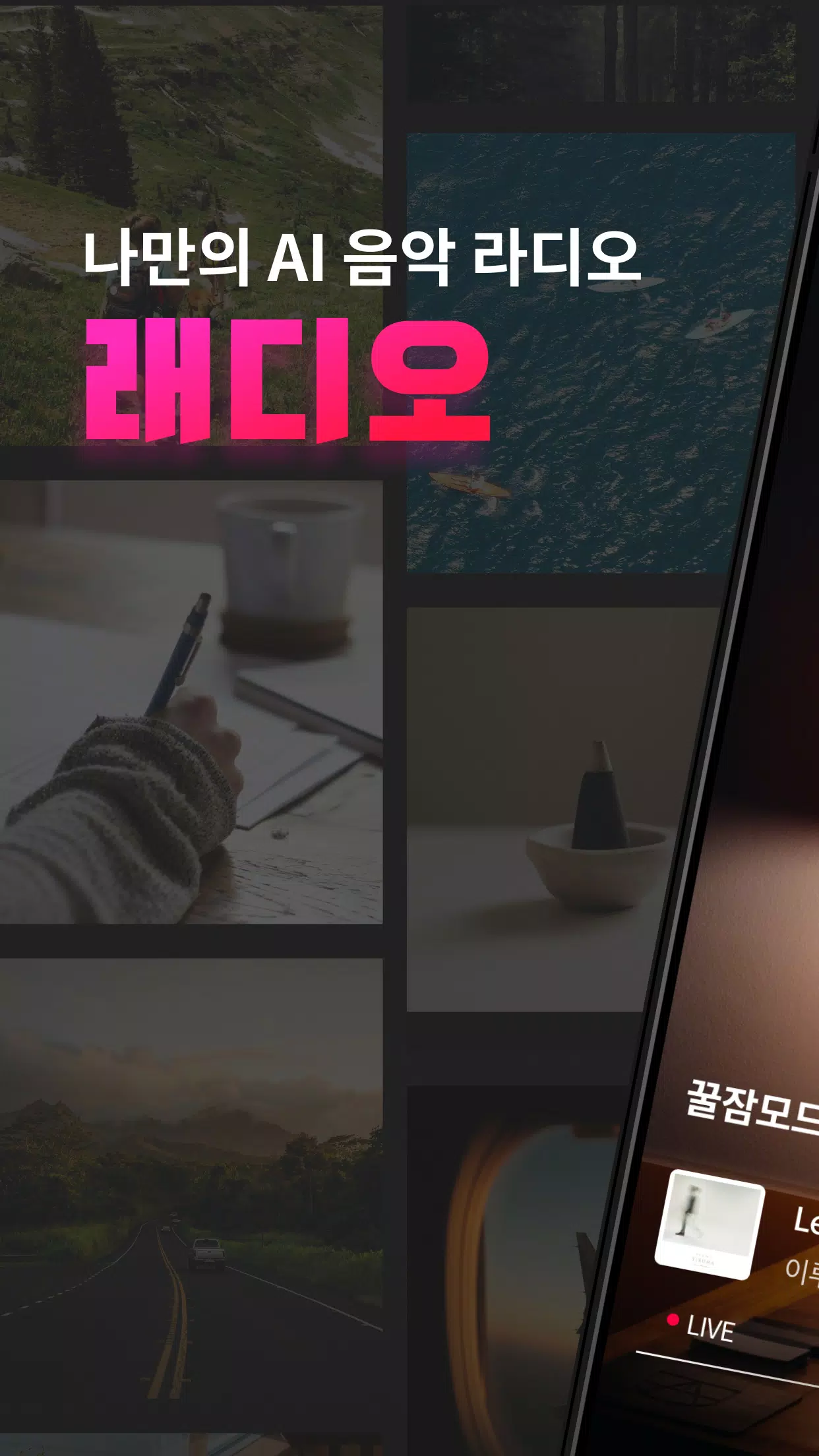 래디오 (RAIDIO) Screenshots