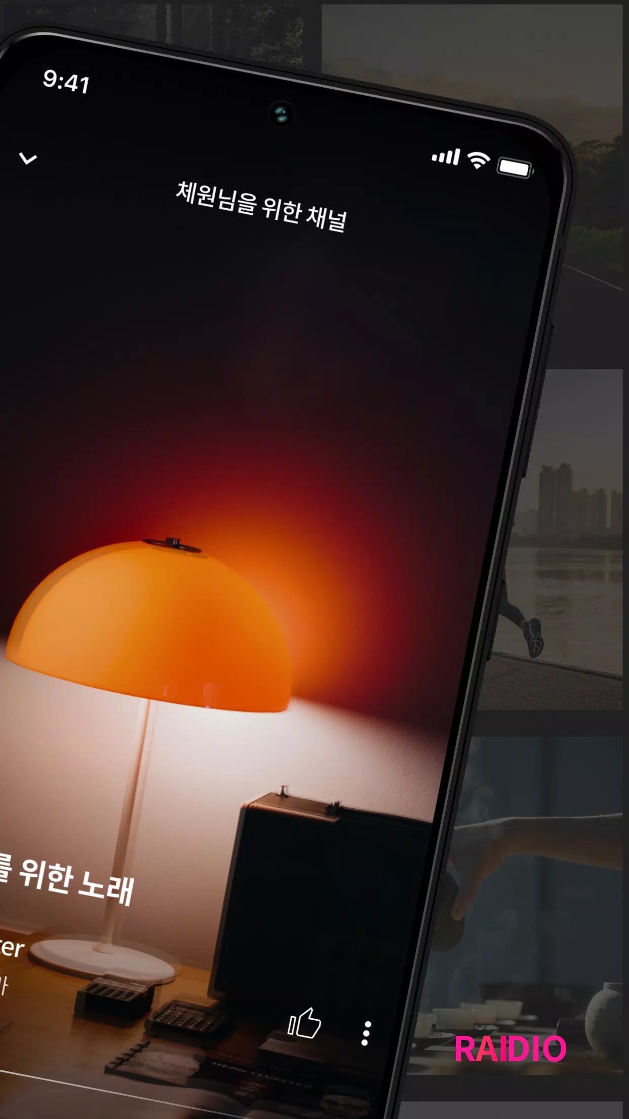 래디오 (RAIDIO) Screenshots