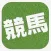 競馬予想 全レースのオッズと馬券を予想 -競馬アプリ-
