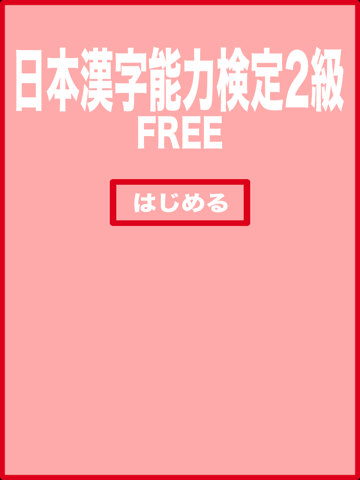 Grade 2 exercise books Japan Kanji Proficiency iPad Screenshots