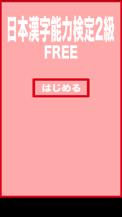 Grade 2 exercise books Japan Kanji Proficiency Screenshots