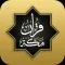 قرآن مكة