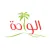 Alwaha Supermarket – سوبرماركت