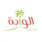 Alwaha Supermarket – سوبرماركت