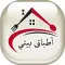 اطباق بيتي