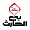 ملتقى بني الحارث