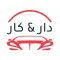 دار2كار