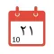 Deeni Calendar