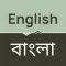 English to Bangla Translator