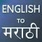 English to Marathi Translator