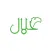 Halal app | حلال