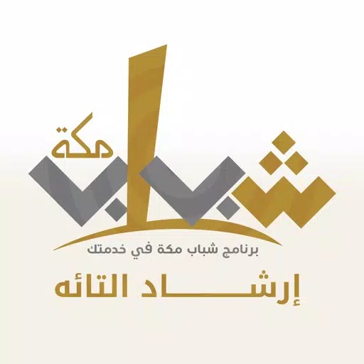 إرشاد التائه إرشاد التائه