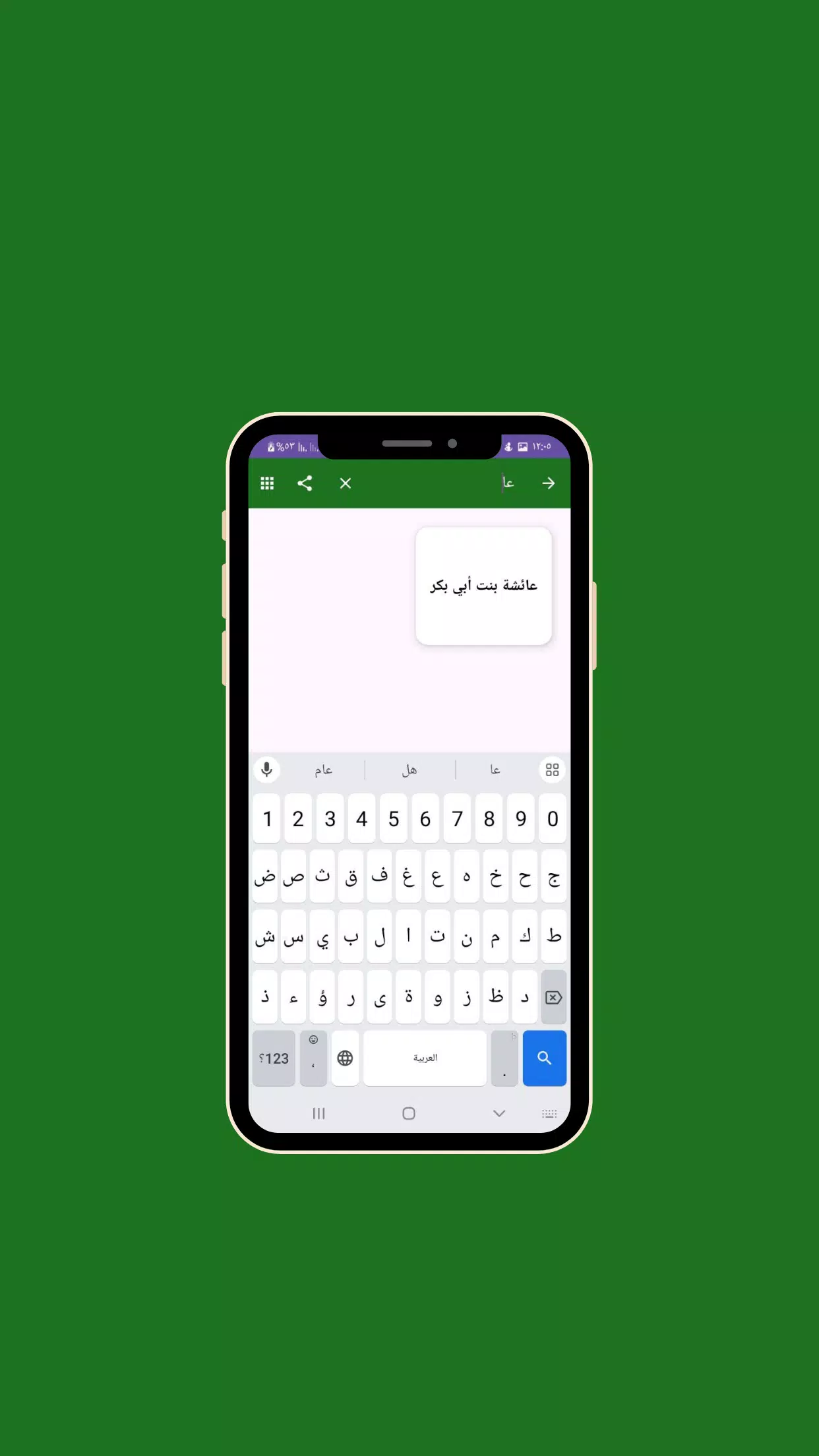 زوجات النبي بدون نت Screenshots