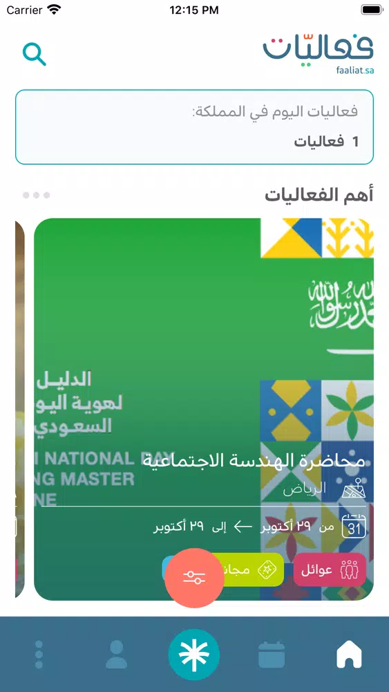 فعاليات Screenshots