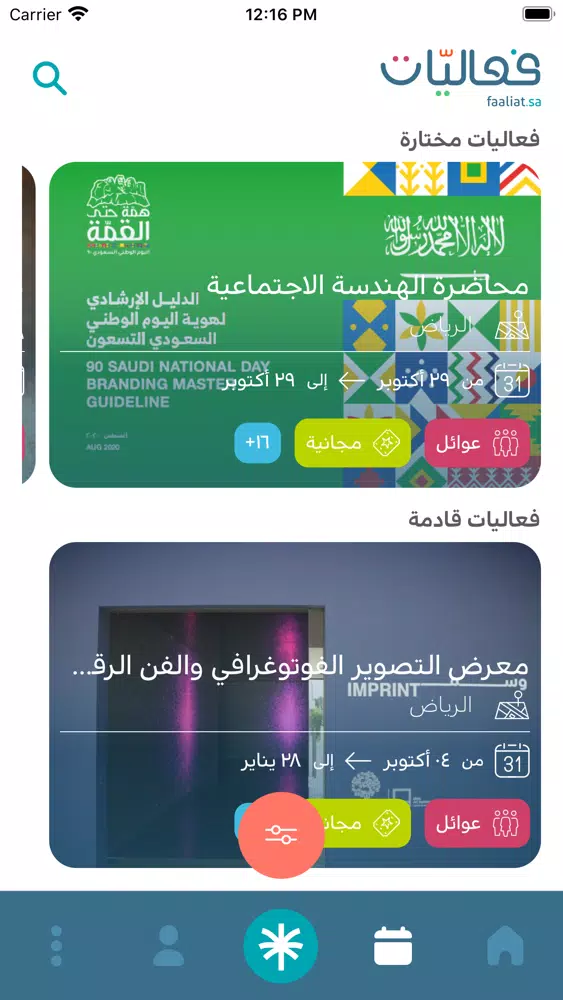 فعاليات Screenshots