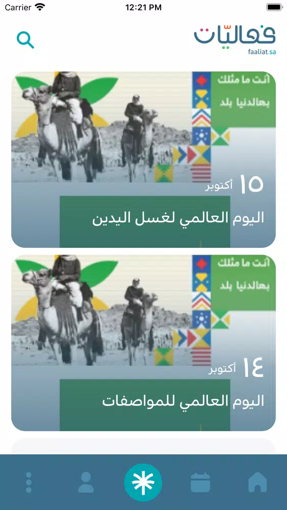فعاليات Screenshots