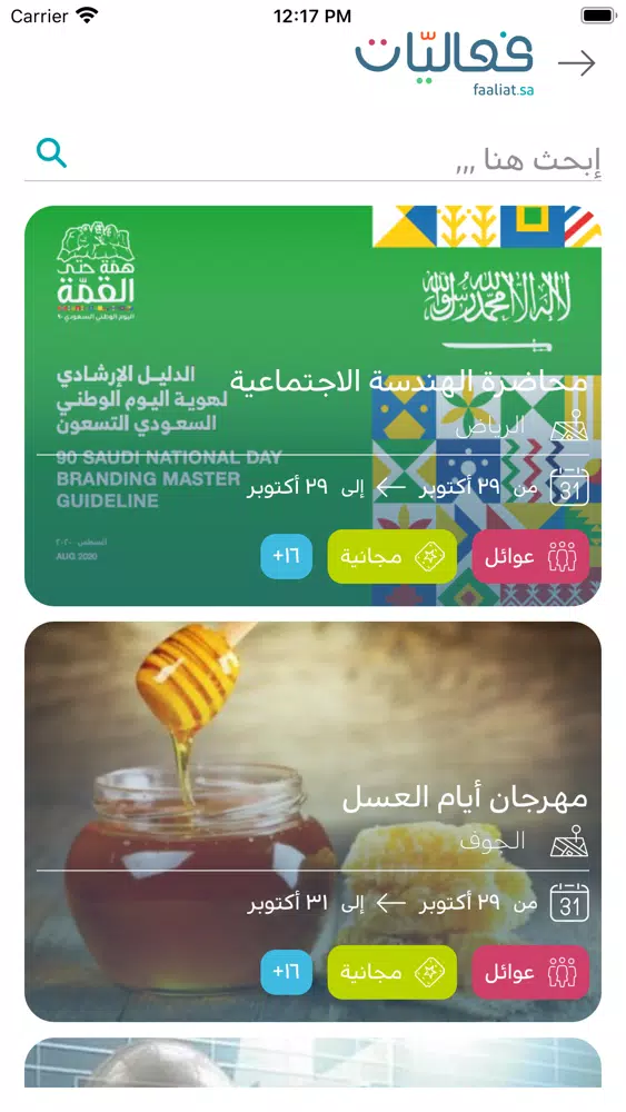 فعاليات Screenshots