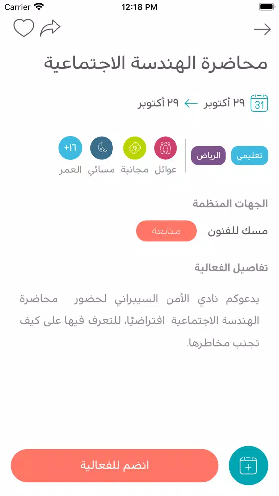 فعاليات Screenshots