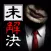 世界の未解決事件File