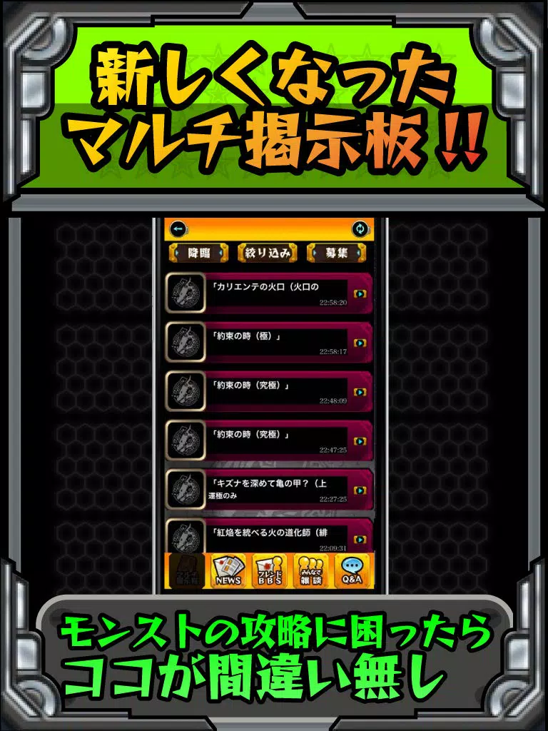 モンスト攻略マルチ掲示板 for モンスト iPad  سکرین شاٹس