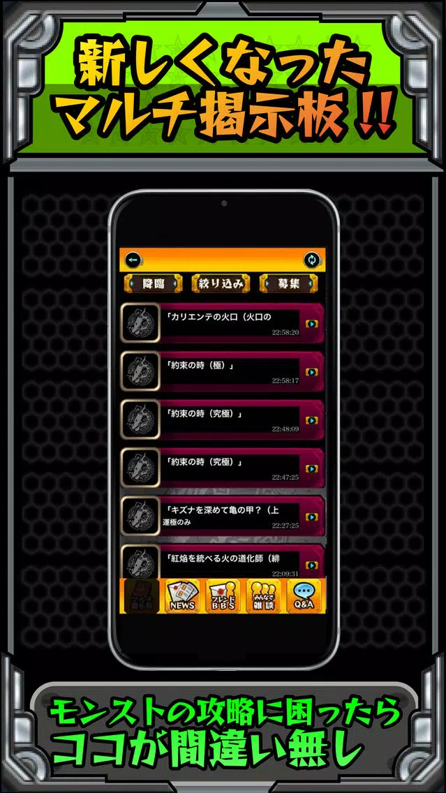 モンスト攻略マルチ掲示板 for モンスト سکرین شاٹس