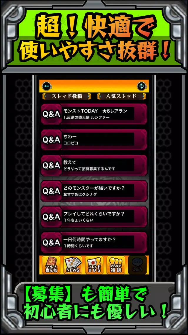 モンスト攻略マルチ掲示板 for モンスト سکرین شاٹس