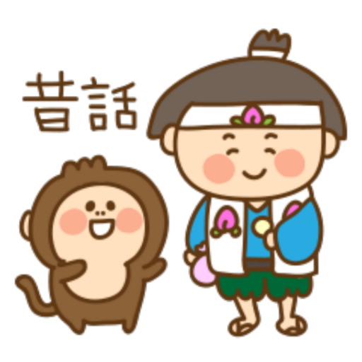 mukashibanashi mukashibanashi